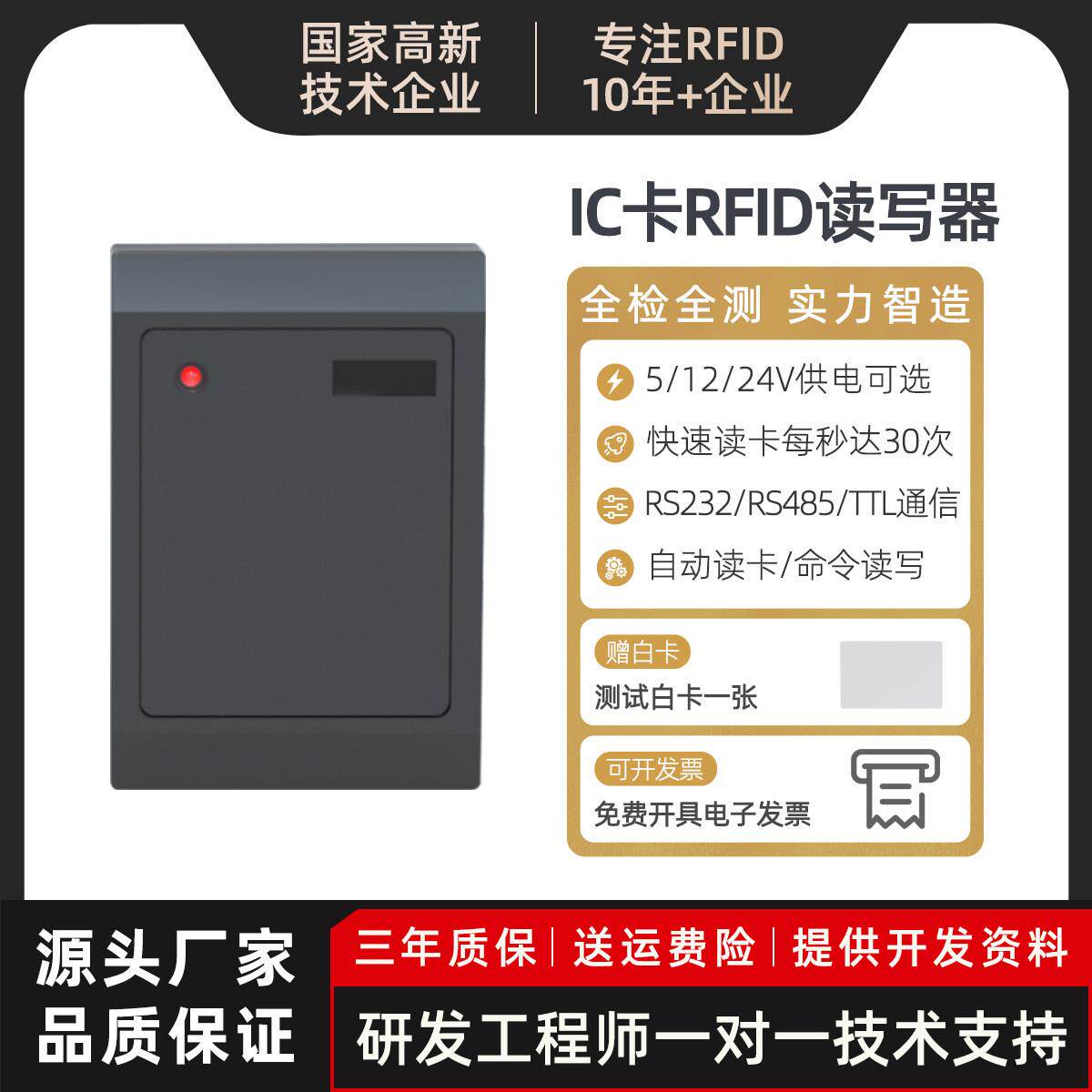 厂家直销RFID读卡器IC卡高频标签读写器串口M1 S50非接触感应读头