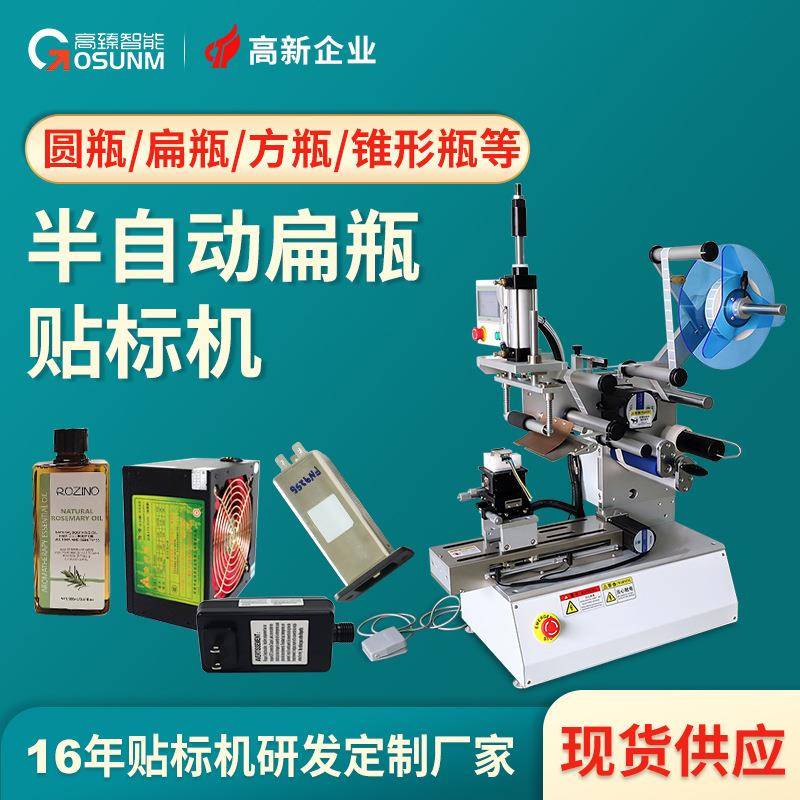 半自动扁瓶贴标机带滑台旋转塑料瓶方圆扁瓶通用半自动贴标机厂家