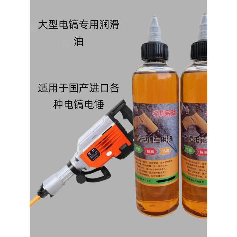 大型电镐专用油机油大电镐润滑油气缸油65电镐油85电镐大电镐配件