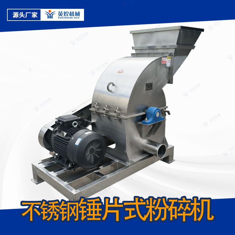 大型不锈钢锤式粉碎机 800型复合调味料磨粉机 多种药材粉碎设备
