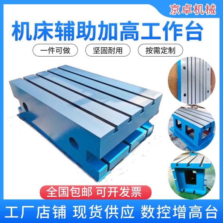 机床加高工作台 T型槽铸铁方箱 加工中心辅助工作台CNC数控增高台