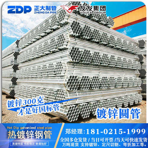 镀锌管 镀锌圆管dn100 热镀锌管地下室消防主管道喷淋用镀锌焊管
