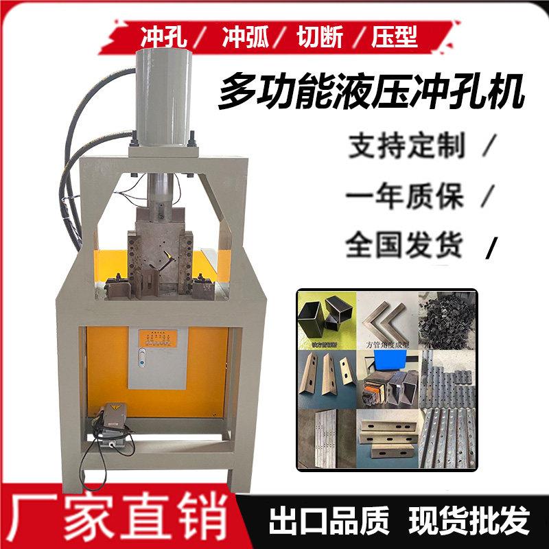 方管切断机槽钢冲断机角钢冲孔机 角铁切断机 槽钢开榫机切边对接