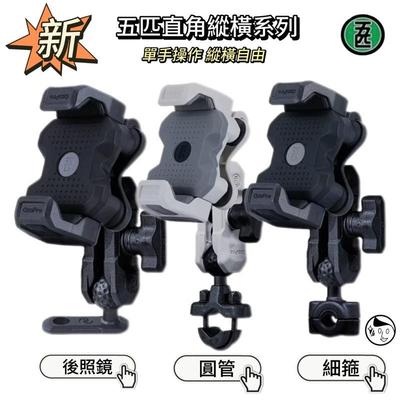 五匹OSOPRO纵横减震机车架转向不用调整臂夹纵横手机架减震通用