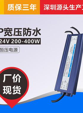 高PF值宽电压铝壳ip67防水LED灯带灯条恒压开关电源驱动DC24V400W