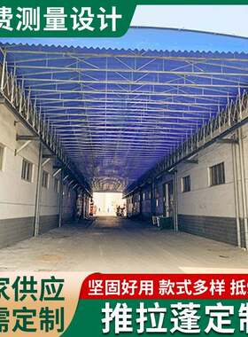 室外球场风雨棚防疫推拉帐篷仓储蓬款式多样电动蓬户外遮阳棚