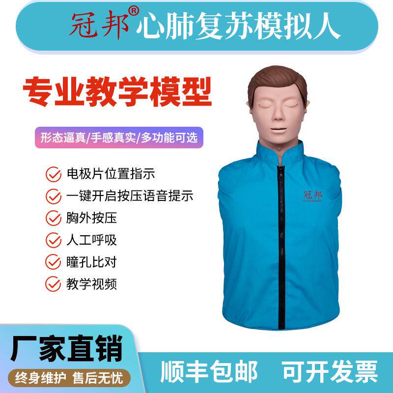 心肺复苏模拟人CPR心脏复苏训练模型教学急救模型人工呼吸假人