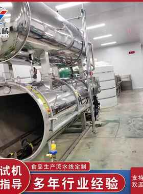 喷淋式玻璃瓶WUJ杀菌食锅肉类水产品真包装高杀温杀菌锅宠物品空