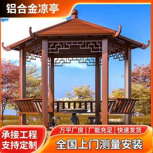 严选凉亭户外庭院古建园林景观花园四角六角亭子铝合金琉璃瓦连廊