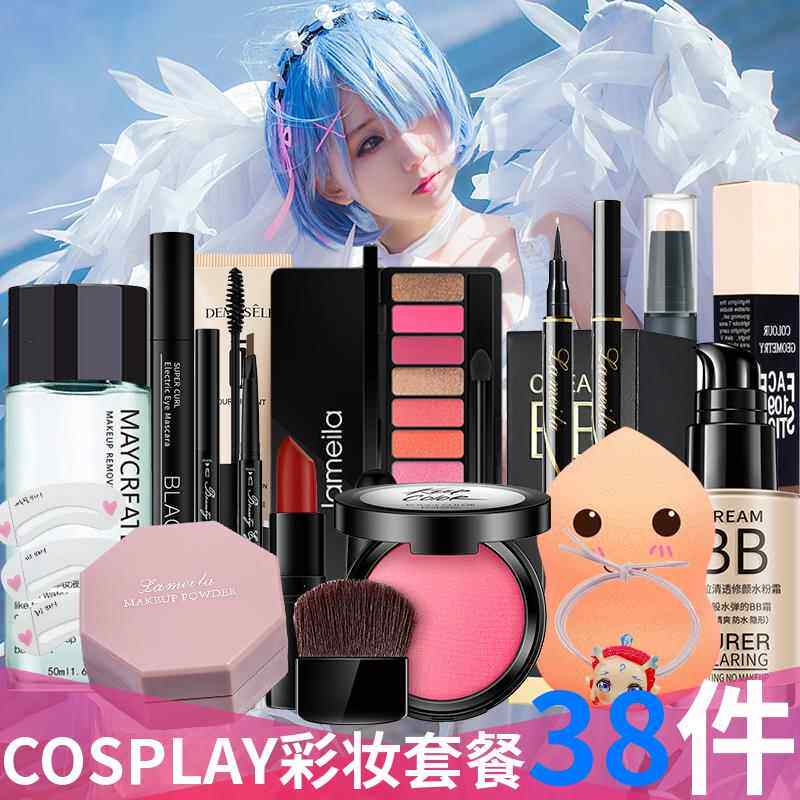 正品COSPLAY化妆品套装彩妆全套工具组合初学者美妆女生淡妆脸部