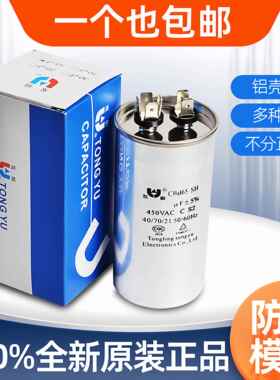空调电容器20/30/35/45/50/60UF通用外机CBB65A-1压缩机启动电容