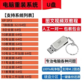 电脑重装系统U盘windows7 8 10 11 XP系统修复分区安装系统U盘