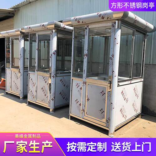 工厂直销不锈钢岗亭 停车场收费亭治安岗亭户外移动保安亭值班室