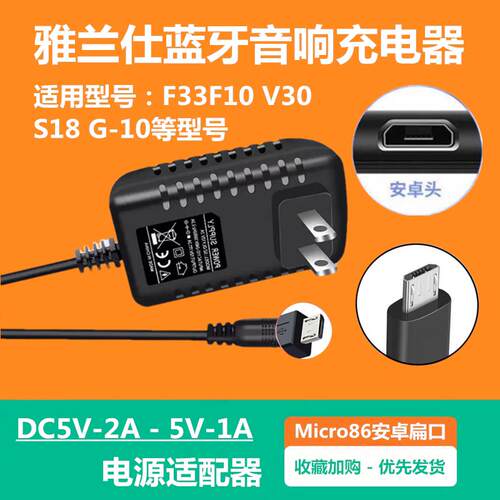 DC5V2A电源线 雅兰仕F33F10 V30 S18 G-10蓝牙音响箱低音炮充电器适用1677