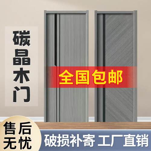 室内门碳晶门实木复合门卧室无漆门隔音室内门全套一整套家用跨境