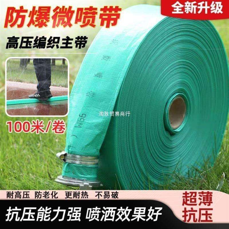 防爆微喷带喷农田灌溉水管软管编织喷灌高压带眼浇地农用园林家用