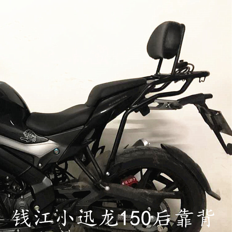 适用于贝纳利/小迅龙150S/BJ150-31改装后靠背货架尾架后尾箱架件