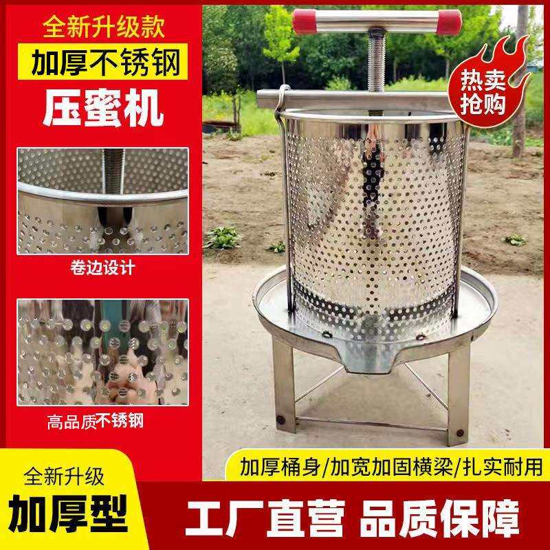 不锈钢压蜜机小型土蜂蜜压榨机家用手动取蜂蜜机打糖压汁机榨蜡器