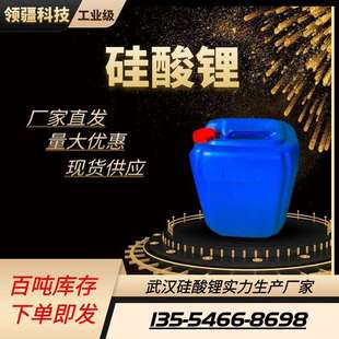 硅酸锂经营锂工业级锂模数2.8 4.8分析纯锂高纯度