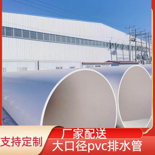 UPVC400大口径通风管桥梁工程排水管PVC排污管00/400/55/500