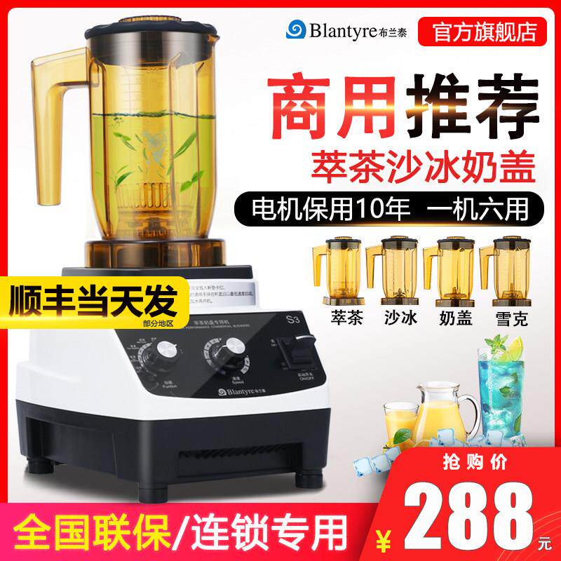 布兰泰冰沙机萃茶机商用奶茶店奶盖机碎冰打冰刨冰豆浆榨汁机