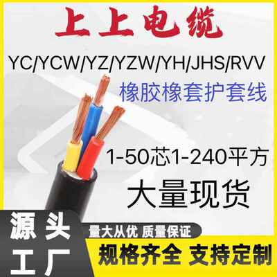 上上橡胶护套线3KVV4 5软芯RVV0.75YC1橡套1.5YCW2.5YZW2YZW6平方