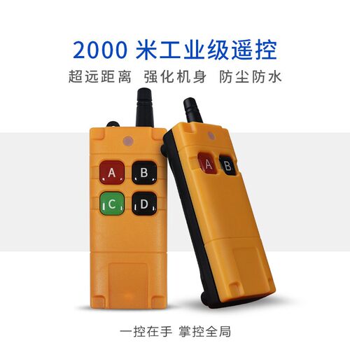工业级2键遥控器 深圳制远距离AB按键遥控设备