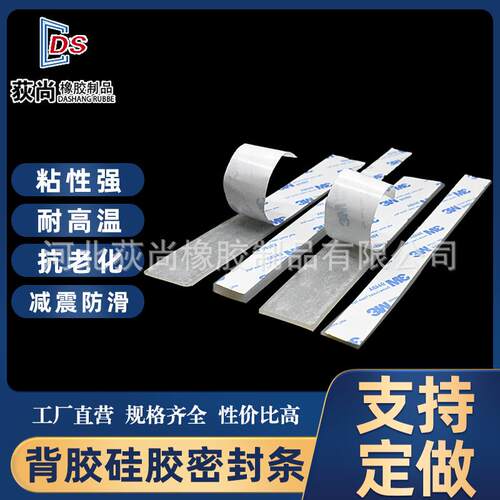 自粘硅胶条实心橡胶条扁条高温白色弹性防水