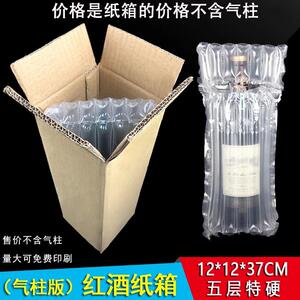红酒纸箱红酒包装箱红酒打包纸箱红酒专用纸箱五层红酒箱邮政箱