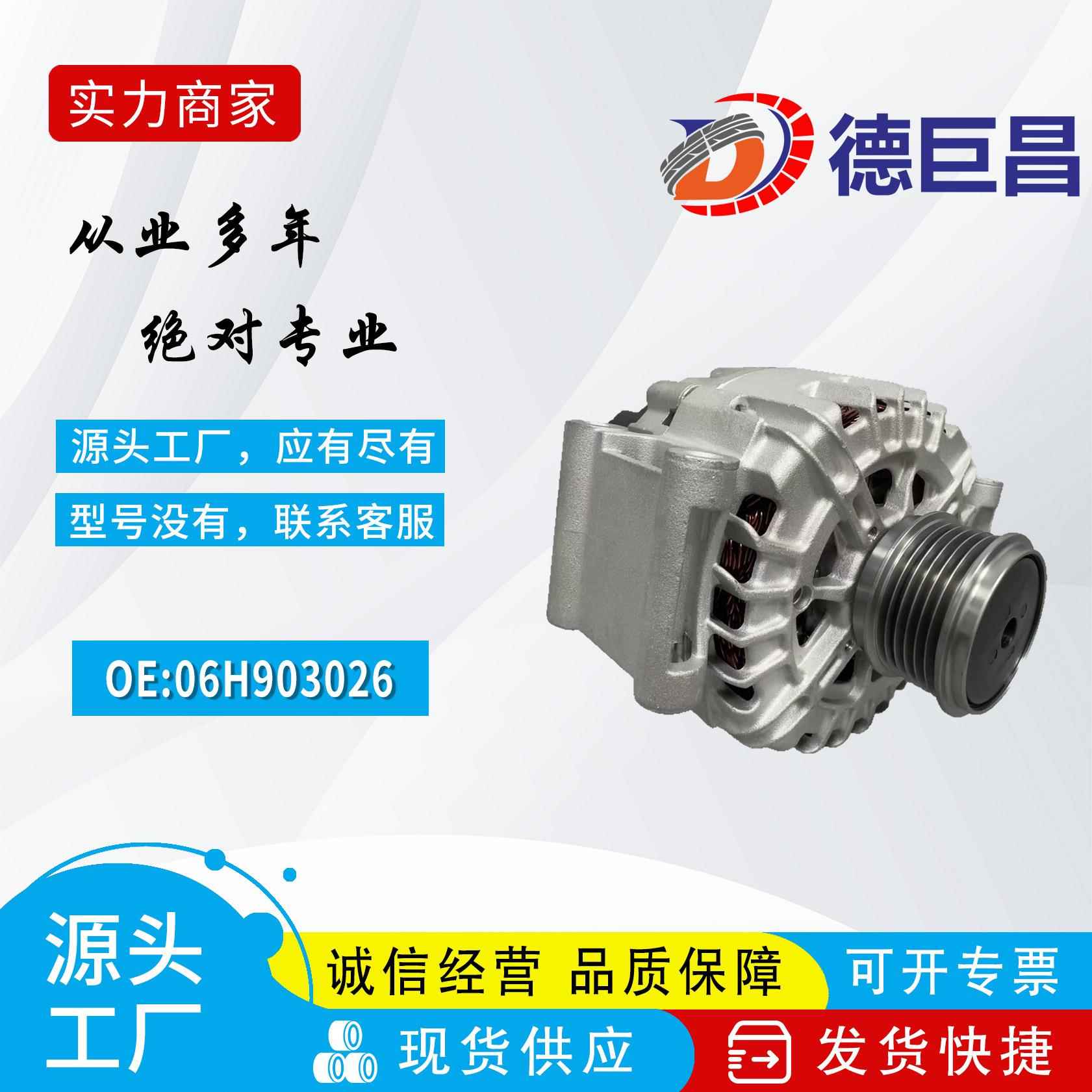 汽车发电机适用于奥迪发电机06H903026 06H903016S汽车交流发电机