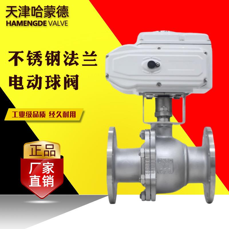 哈蒙德Q941F-16P高温蒸汽220V不锈钢电动法兰球阀比例调节控制阀