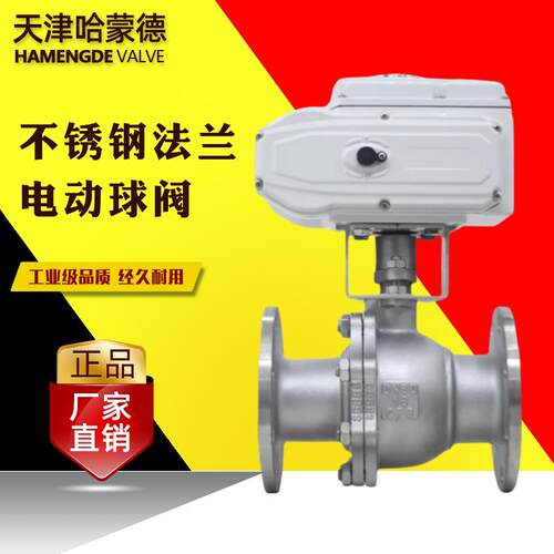 哈蒙德Q941F-16P高温蒸汽220V不锈钢电动法兰球阀比例调节控制阀