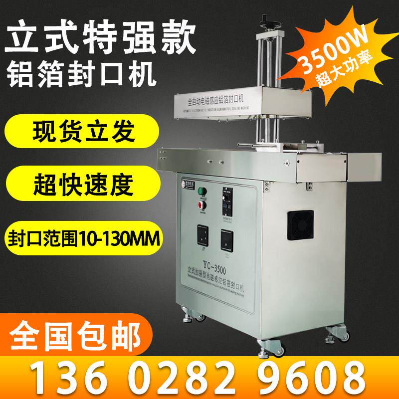 全自动立式电磁感应铝箔封口机自动塑料瓶瓶子垫片封口器垫片机