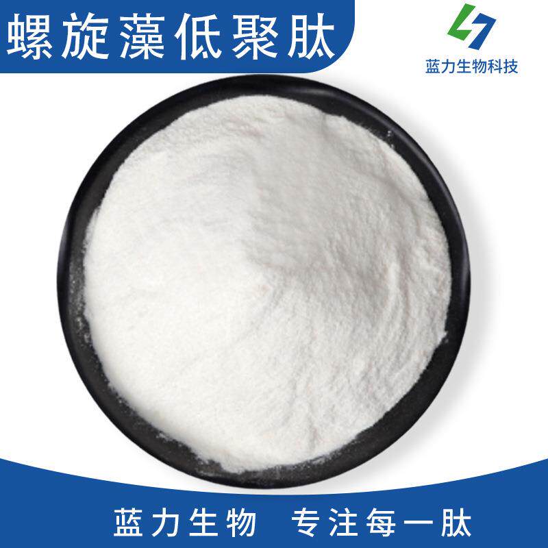 螺旋藻肽 蓝力生物 海藻肽 螺旋藻低聚肽 小分子 螺旋藻肽