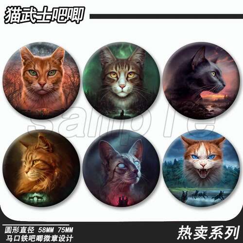 猫武士吧唧周边徽章马口铁胸针痛包挂件挂饰礼品礼物勋章镭射