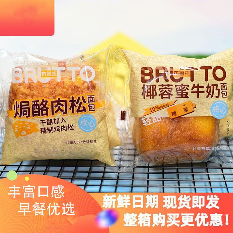 布鲁托椰蓉蜜牛奶面包焗酪肉松儿童营养早餐手撕面包网红蛋糕零食
