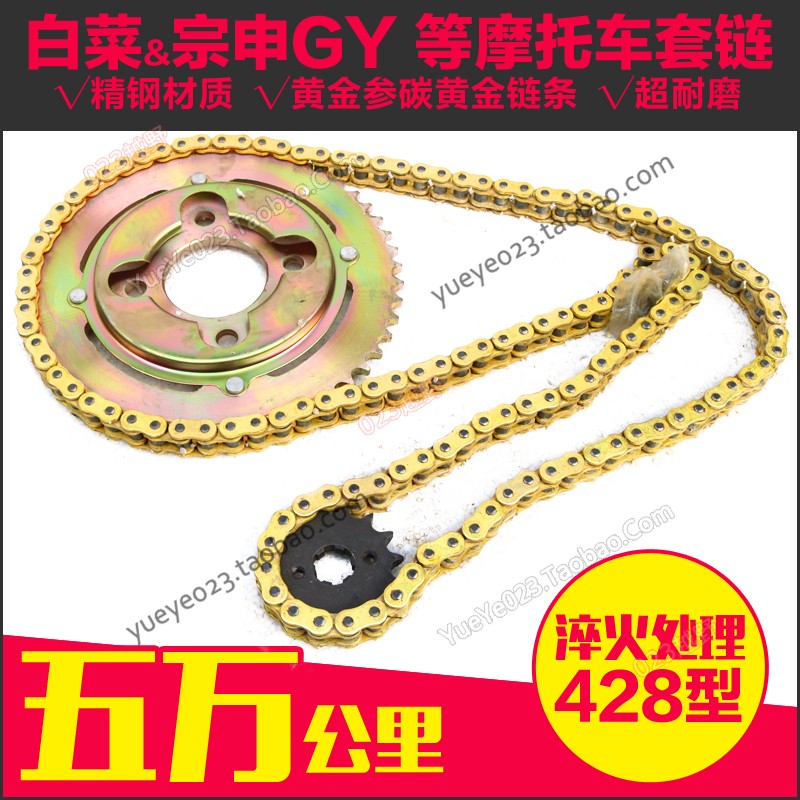 白菜GY428H加厚型套链 大小齿轮 超A428H加厚链条 38~60齿可选