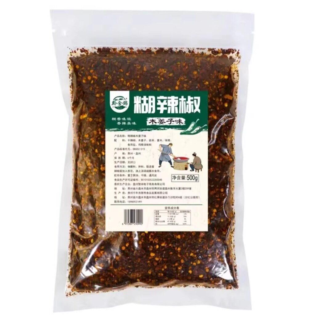 贵州辣椒面贵州糊辣椒面贵州糊辣椒面贵州特产蘸水油泼辣子香辣木