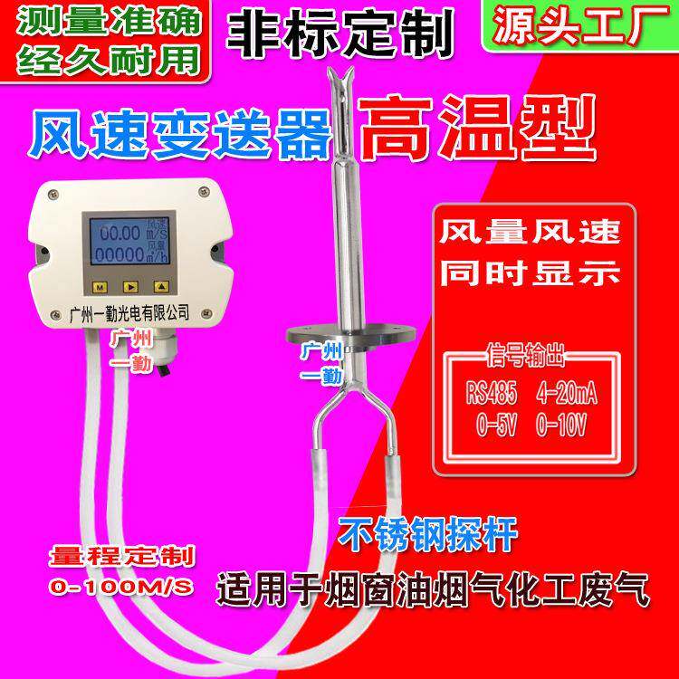 工厂直销高温风量变送风器防堵速传感器耐尘管道气体流量粉计