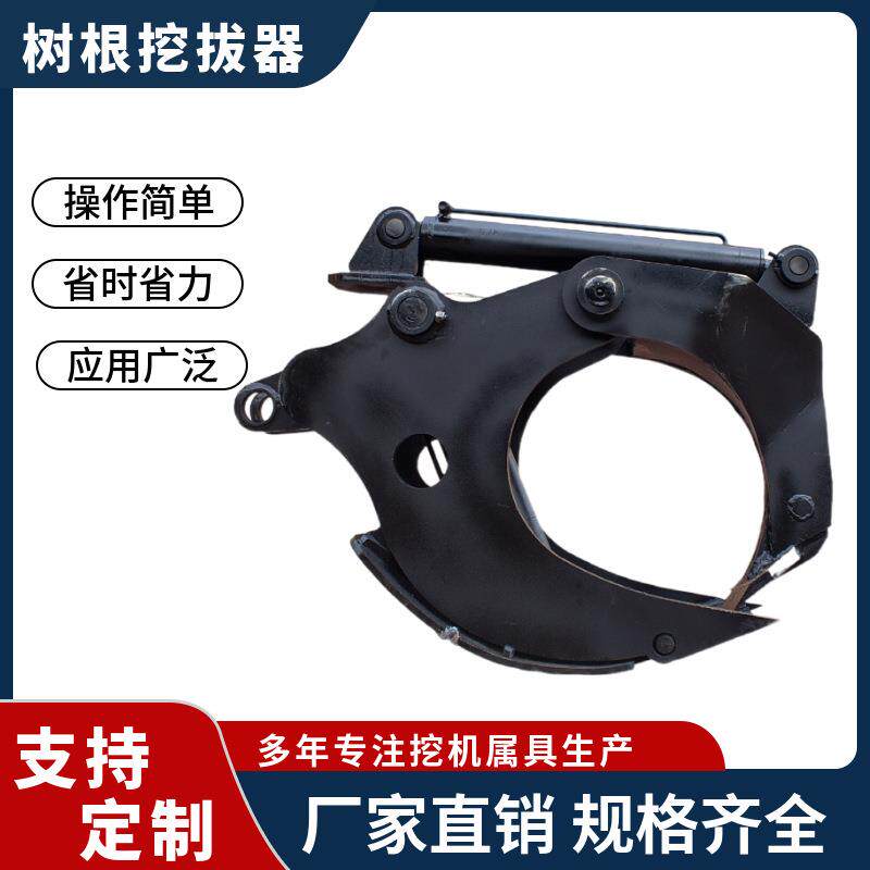 厂家供应挖掘机液压树根挖拔一体器起苗器挖机树墩根须切断器