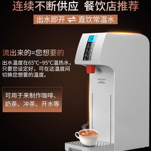 HECMAC海克开水机商用精灵智能全自动酒店咖啡热水机步进式开水器