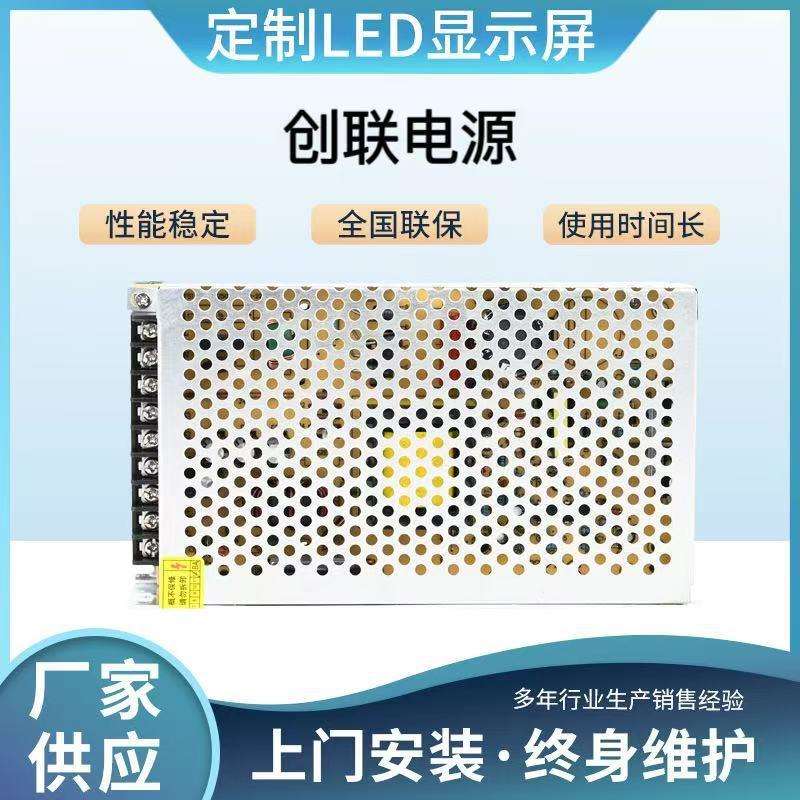 创联电子显示屏用电源开关变压器户外电子走字广告屏变压器电源开