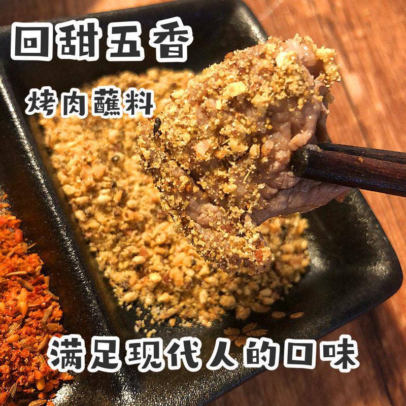 烤肉蘸料东北烤串撒料腌肉秘制料蘸水家用商用调料250g袋装