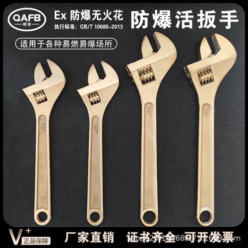 活扳手工具铝青铜活络活口公制铜合金10寸12寸15寸18寸防爆专用