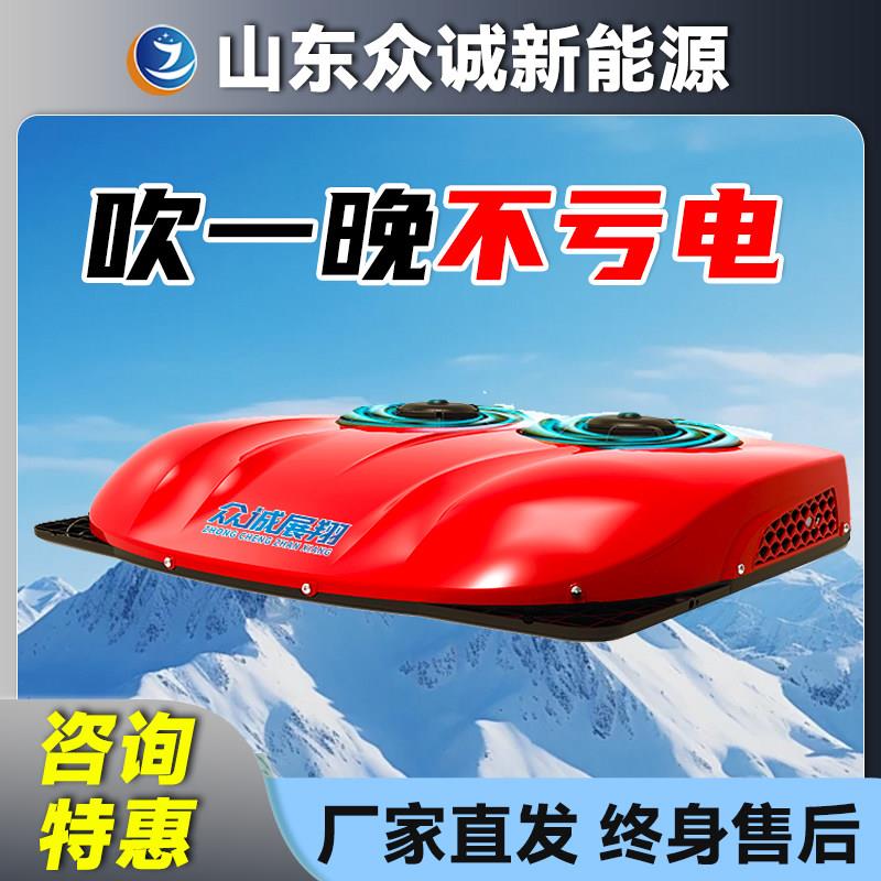 众诚驻车空调货车24v天窗版顶置一体机车载独立制冷解放J6P汕德卡