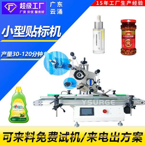全自动小型贴标机 圆扁平面贴标机 玻璃水塑料子贴标机