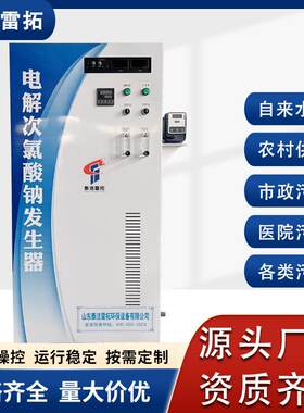 乡镇自来水厂电解盐次氯酸钠发生器PLC控制生活用水消毒处理设备