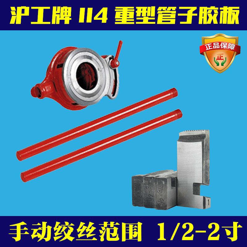牌2寸手动套丝机114型绞板1/2-2寸开丝牙维修手动绞丝扳手4分