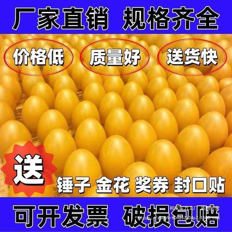 金蛋一整箱金蛋包邮砸金蛋单独包装金蛋快递金蛋开业活动