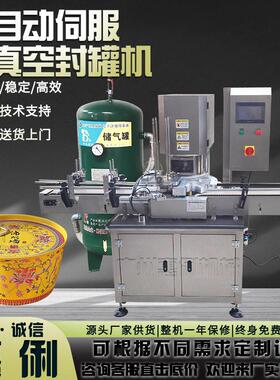 全自动负压抽真空封机佛跳墙封口机小金碗封机易拉封口机